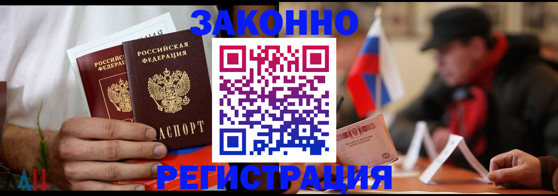 прописка для работы в Гурьевске