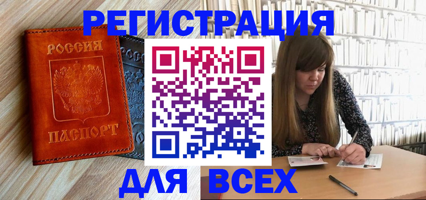 временная прописка в Гурьевске